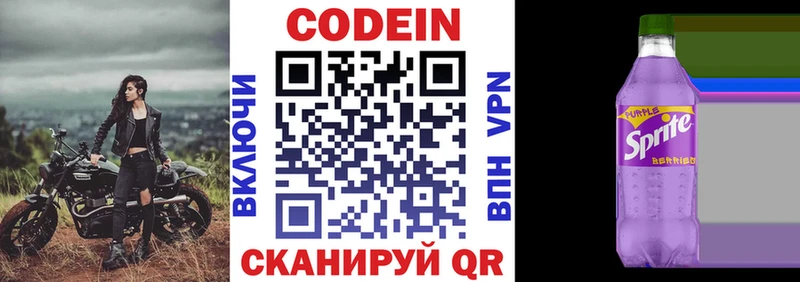купить   Цивильск  Codein напиток Lean (лин) 